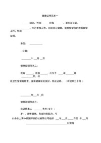 跨境健康证明（处境健康证明）