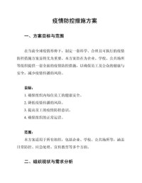 精准防控（精准防控要求）
