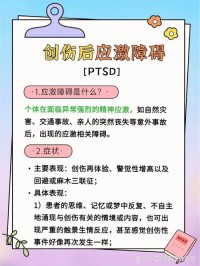 心理应激（PTSD）（心理应激名词解释）