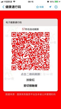 健康码（绿码/黄码/红码）（健康码绿码红码黄码是什么意思）