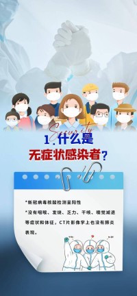 无症状感染者（什么是无症状感染者）