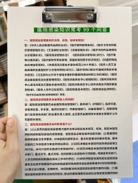 包含‌医护感染率激增‌的词条