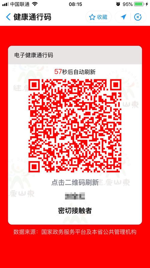 健康码（绿码/黄码/红码）（健康码绿码红码黄码是什么意思）