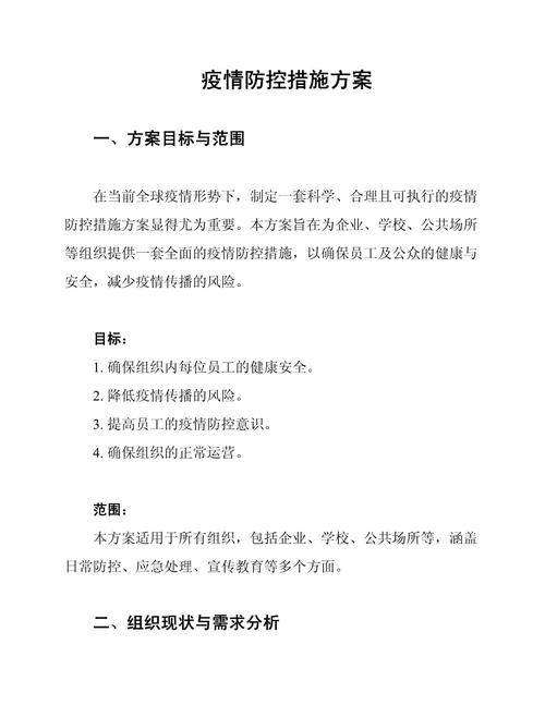 精准防控（精准防控要求）