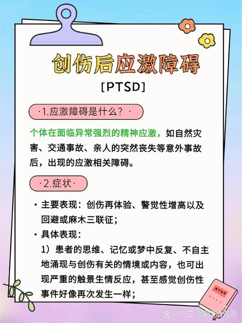 心理应激（PTSD）（心理应激名词解释）