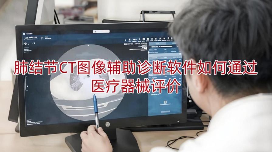 AI诊断(CT影像分析)(ai影像辅助诊断系统)