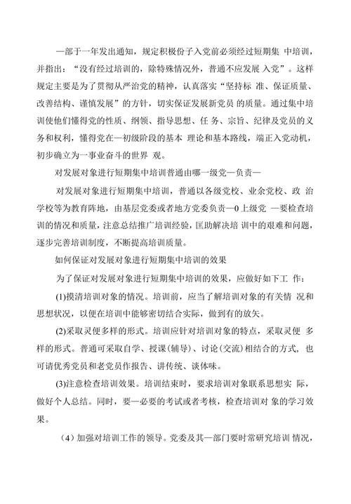 发展对象培训心得体会格式（发展对象培训心得体会格式名字写在哪?）