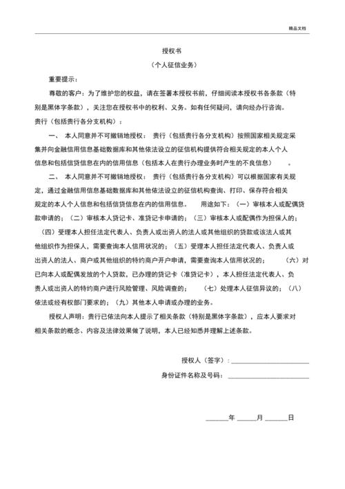 个人征信查询中形成的客户授权资料包含:()等（个人征信及用户信息授权书）