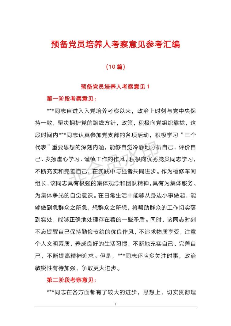 发展对象考察意见（发展对象考察意见怎么写）