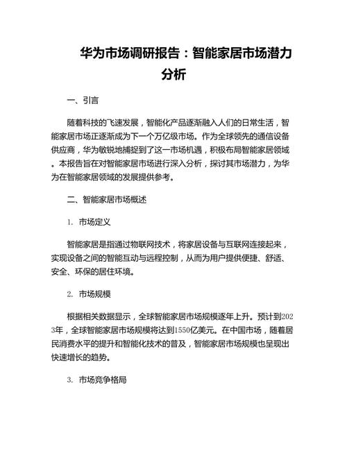 智能家居趋势怎么样（智能家居趋势怎么样啊）