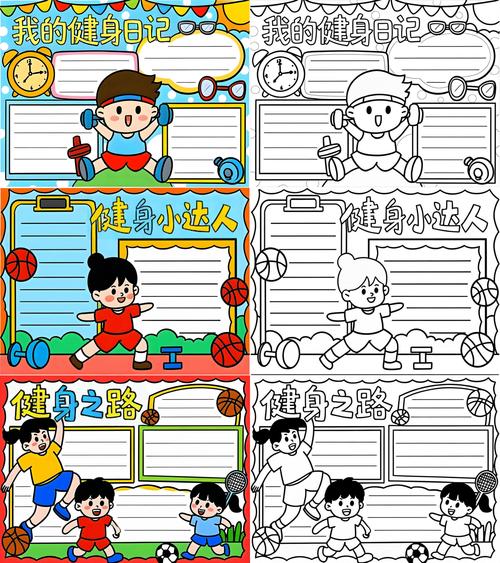 全民健身日活动方案手抄报（全民健身日活动主题手抄报）