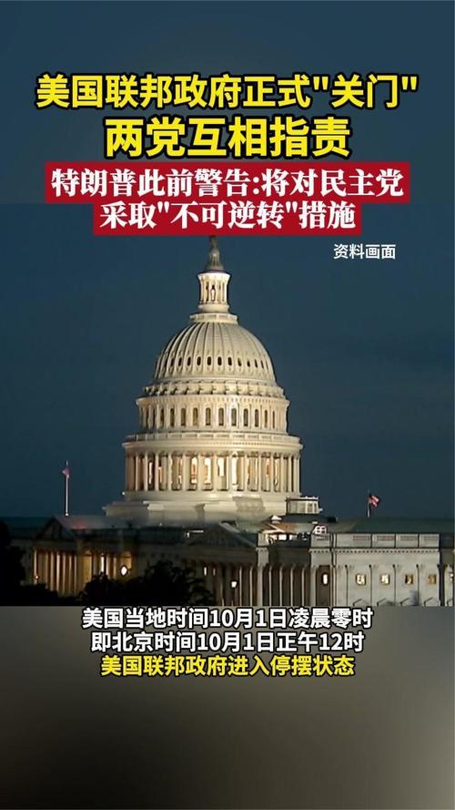 美国参议院民主党阻止重开国土安全部拨款法案推进