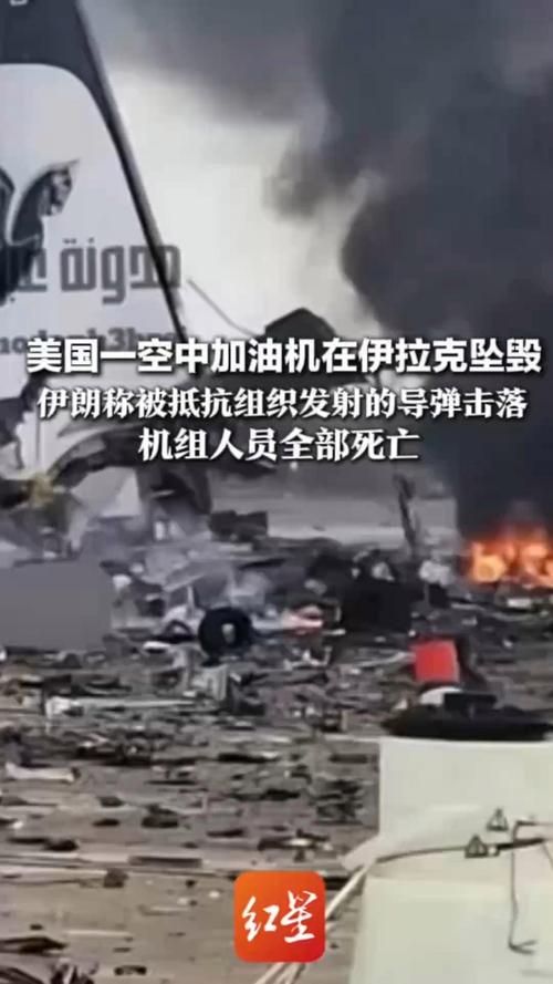伊朗：美军加油机被击落， 机组人员全部遇难