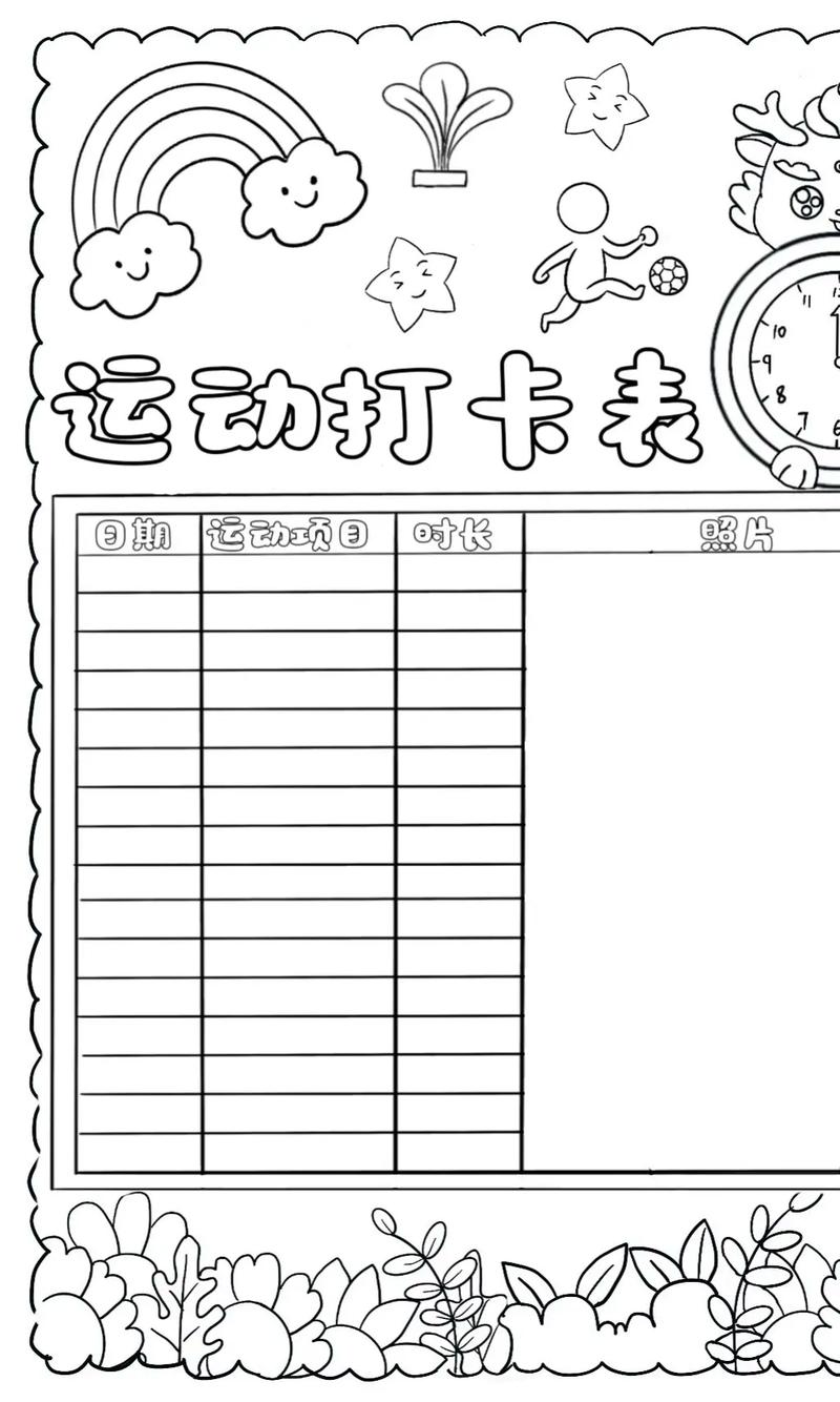 运动打卡记录表制作可打印出来吗（运动打卡记录截图）