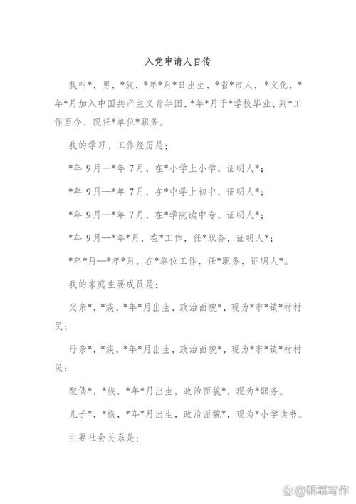 发展对象个人自传（入党发展对象个人自传）