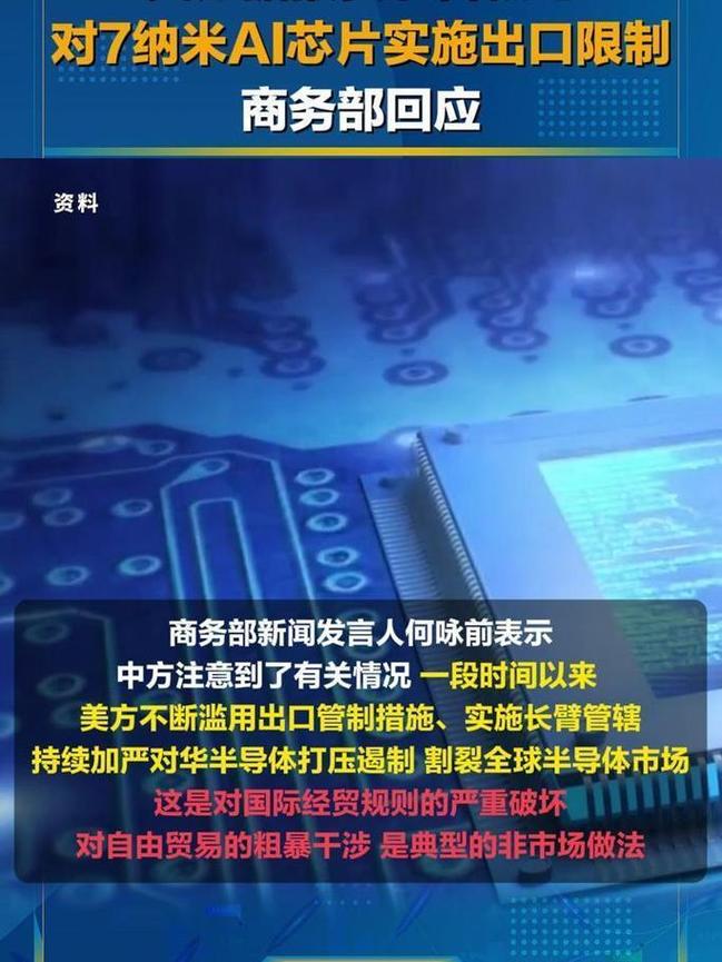 美国商务部撤回拟定的AI芯片出口规则