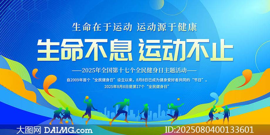 全民健身日主题活动方案（全民健身日的主题是什么）