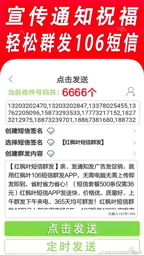 短信群发app十大排名（短信群发软件下载）