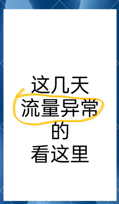 流量衰退预警什么意思（流量衰减）