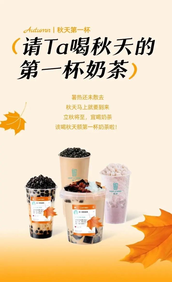 秋天的第一杯奶茶来源（秋天的第一杯奶茶缘由）