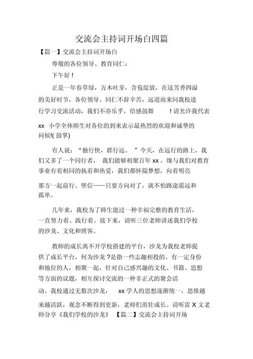 经验交流发言开场白（经验交流会发言稿开头）