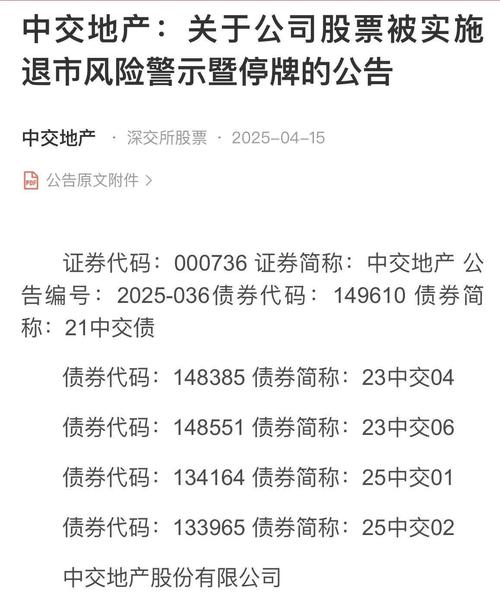 *ST步森，停牌！筹划控制权变更