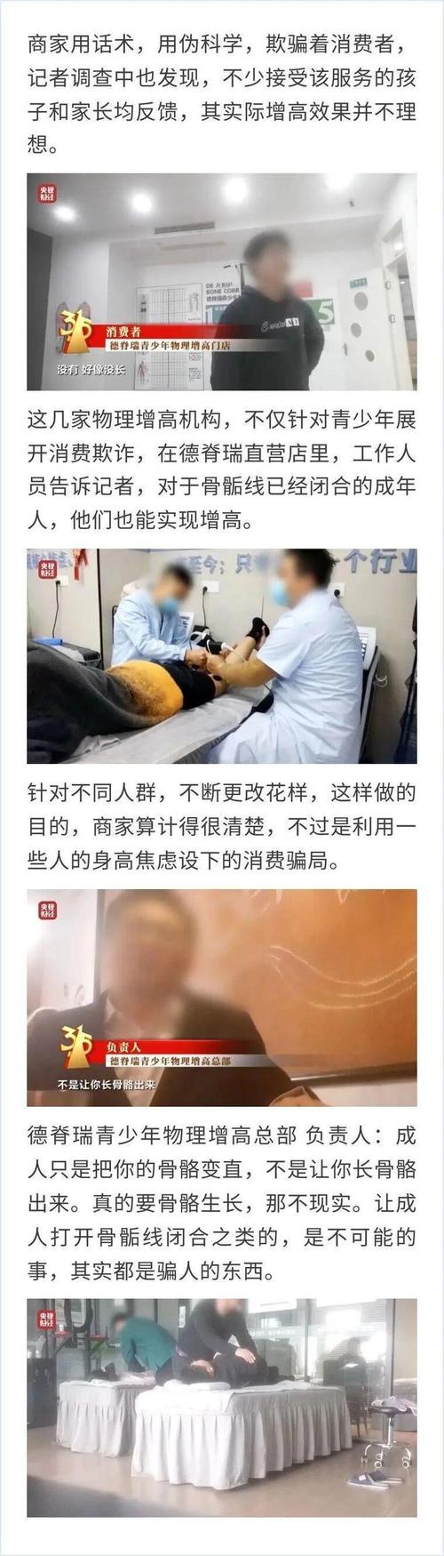 315晚会起底荒诞成人增高 商家:没科学依据 只想挣钱