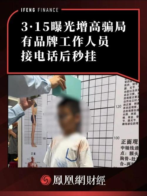 物理增高能涨3至8厘米?多家连锁机构被查,联系电话无人接听