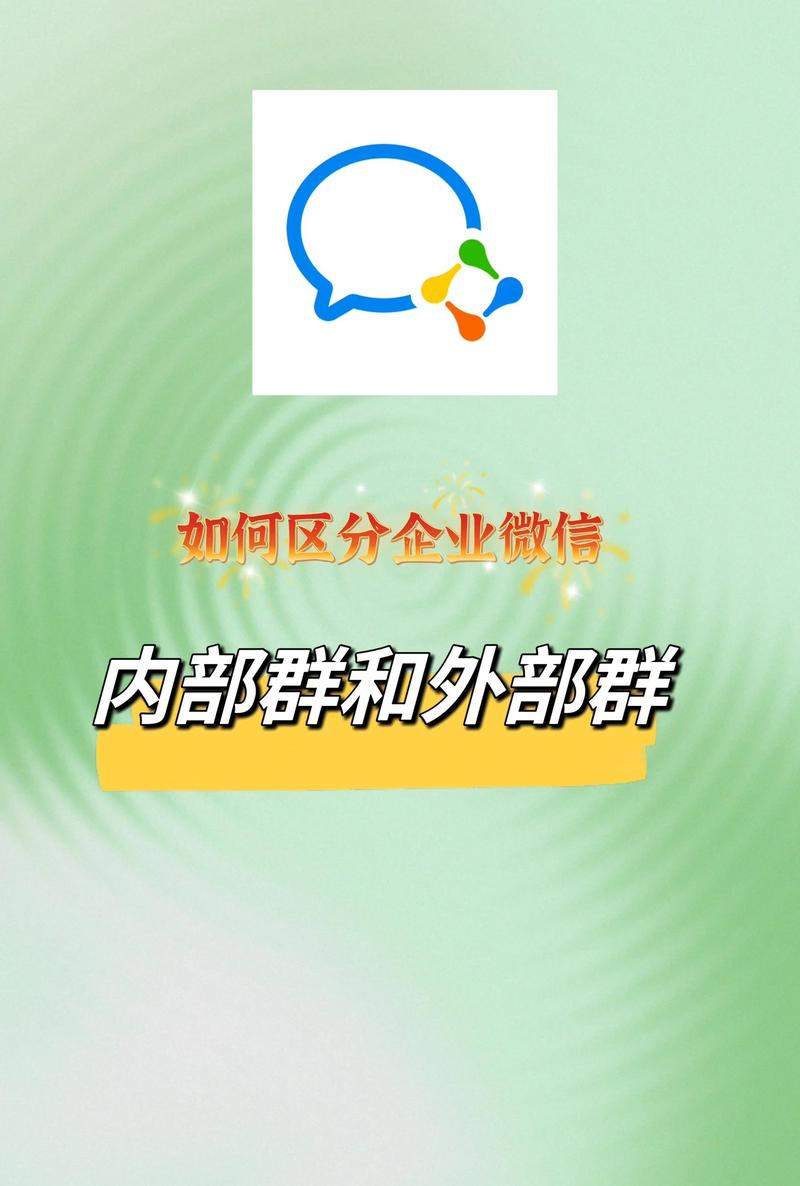 企业微信外部群怎么变成内部群（企业微信外部群改内部群）
