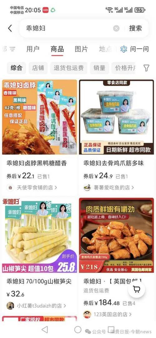 “乖媳妇”凤爪被曝用双氧水漂白，涉事企业多次出现食安问题