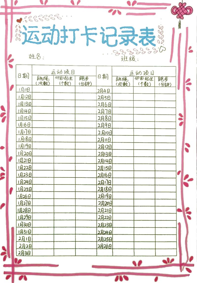 运动打卡计划表图片可打印（运动打卡表简单又漂亮）