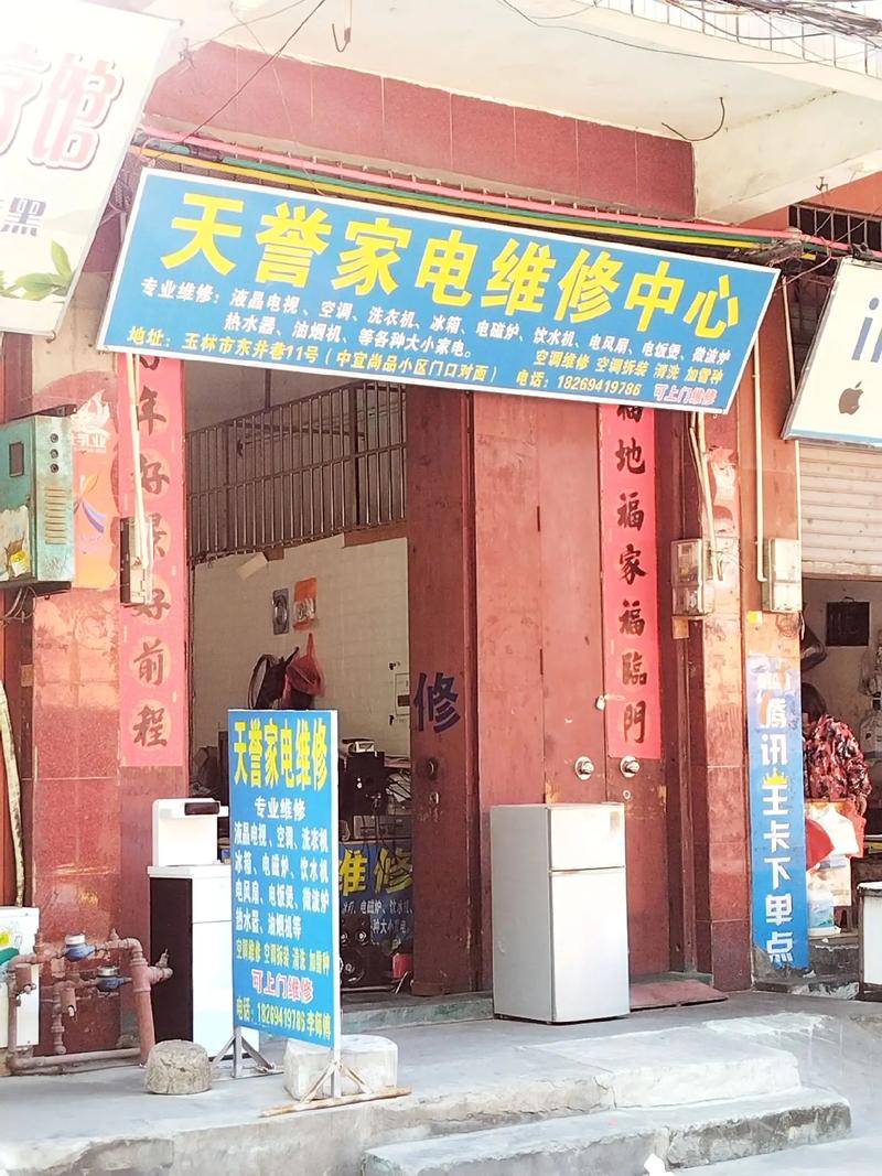 句容家电维修上门（句容市宝华镇家电维修）