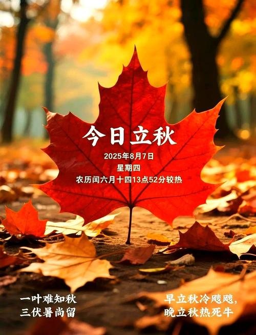 秋老虎2025从哪天开始（立秋后多久就不热了）