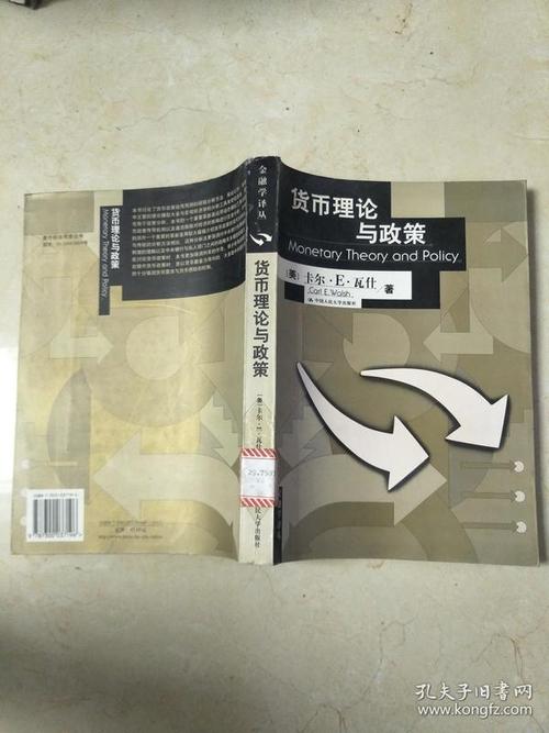 货币理论与政策第四版答案（货币理论与政策读书笔记内容）