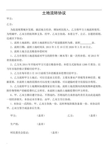 土地流转合同法律规定（土地流转合同合法吗）