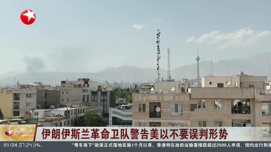 伊朗石油设施遭袭，伊朗革命卫发布撤离命令