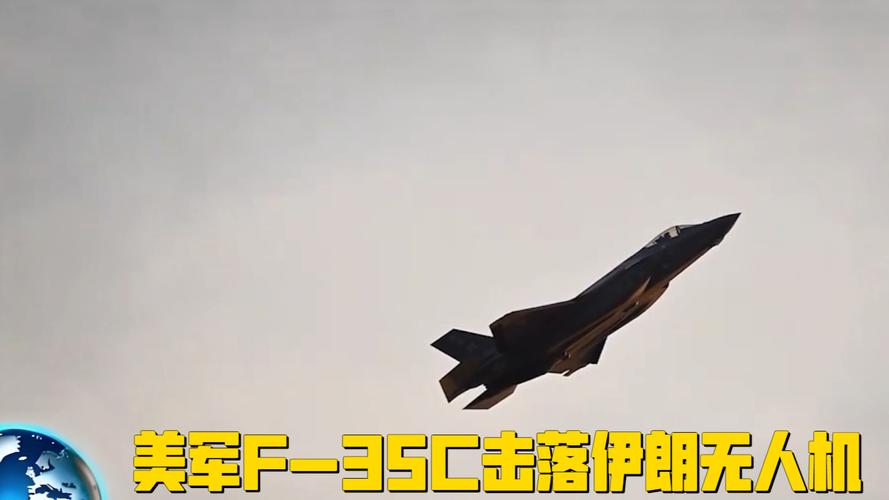 伊朗革命卫队称击中一架美军F-35战机