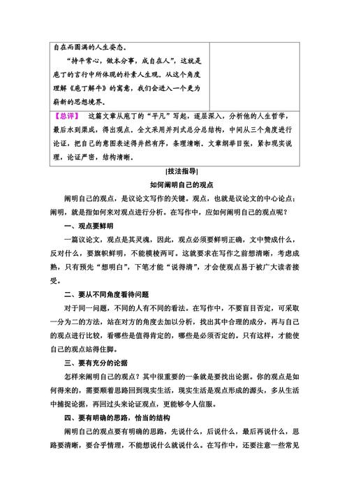 观点表达五步法案例(阐述观点的表达方法)