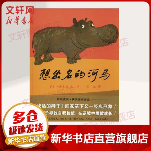 想出名的河马定价38元(河马什么品牌)