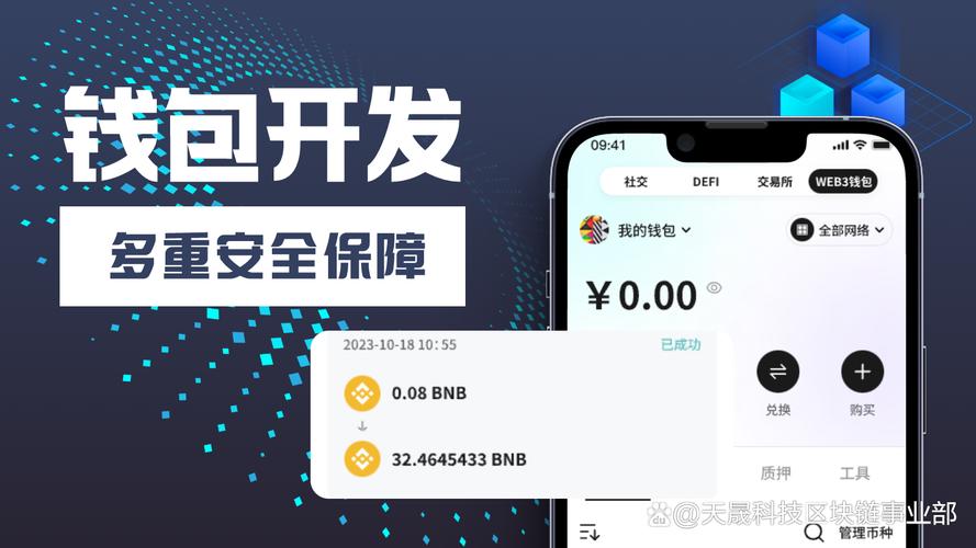 数字钱包安全指南(数字钱包安全开发与应用实践)