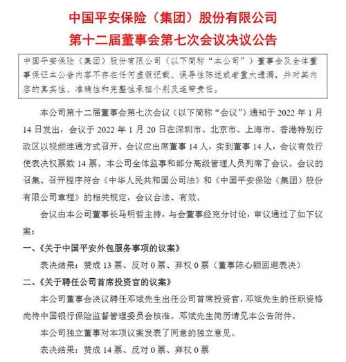 平安产险修改后的公司章程获监管核准
