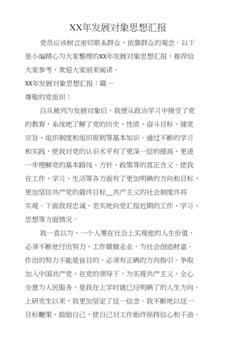 发展对象思想汇报2025年(2020年发展对象思想汇报2000字)