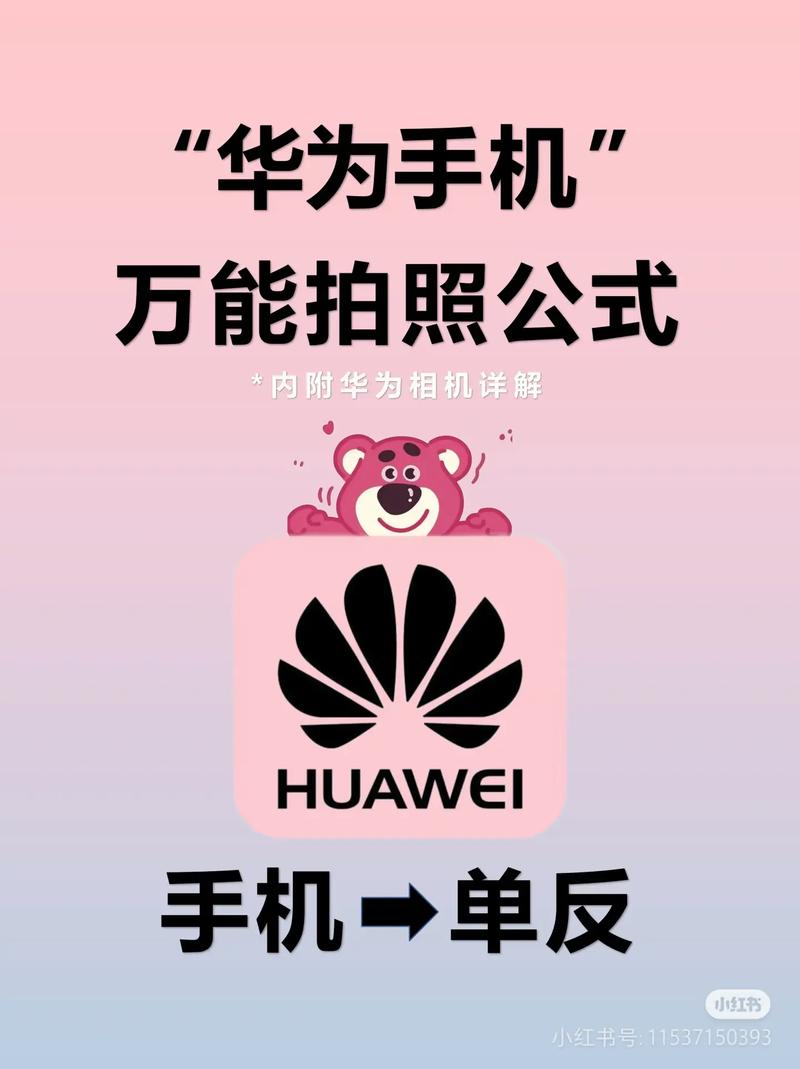 手机摄影入门教程从零开始学摄影华为(华为手机摄影入门教程视频)