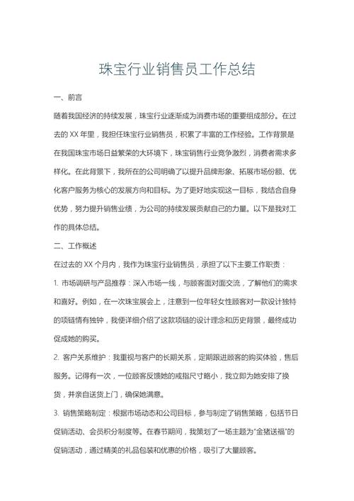 销售心得分享总结(销售心得分享总结报告)