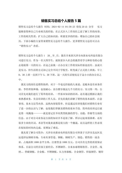 销售心得分享总结(销售心得分享总结报告)