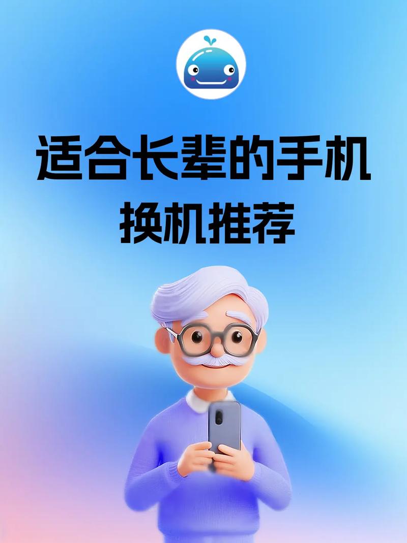 老年人手机推荐老人专用（老年人手机推荐老人专用软件）
