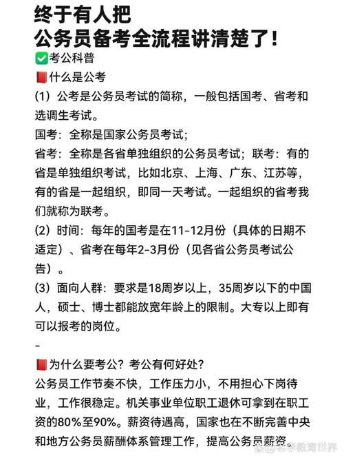 公务员考试如何备考知乎(公务员备考攻略 知乎)