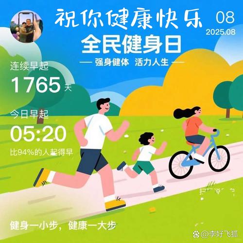 8月8日全民健身日活动方案(8月8日全民健身日活动口号)