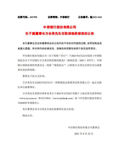 中信银行2026年怎么干?董事长方合英提出三点思考和四大核心着力点
