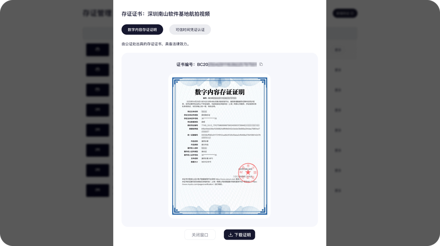 数字版权登记平台（数字版权服务）